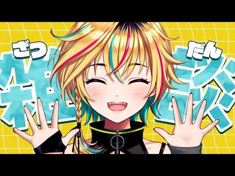 【雑談】まったりお喋りしよう~!【#ヴイアラ / レトラ】