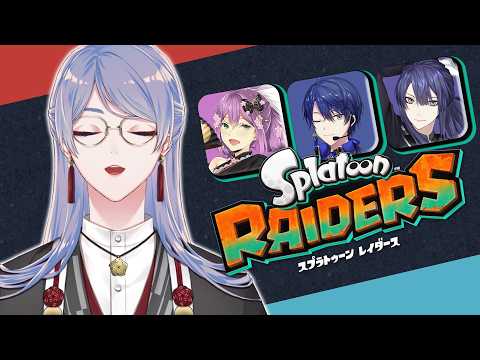 ⋙ スプラトゥーンレイダース ⋮❙⋮ メカメカメカ~(鳴き声) w/りつきん . 長尾 . 王子 ⋮❙⋮ 弦月藤士郎 / にじさんじ ⋘