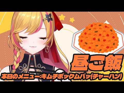 【雑談】一緒にご飯食べよう!いただきます!【にじさんじ | セフィナ】