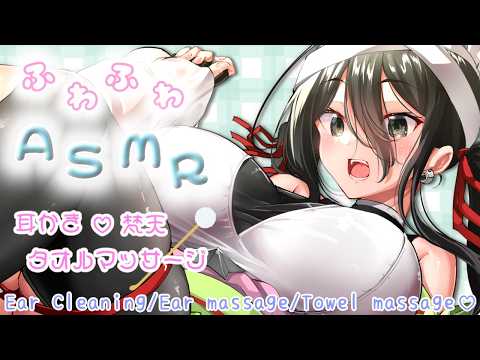 【高音質ASMR】意識がふわふわになっちゃう気持ちよすぎる耳かきマッサージ。【耳かき/耳マッサージ/タオル/囁き/(Ear Cleaning/Ear massage/Whispering/3Dio)】