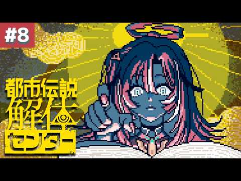 【#都市伝説解体センター】#8 完全初見!鶏頭で都市伝説を解体せよ!🐓~第六話  ~【Vtuber】 #桃月物語