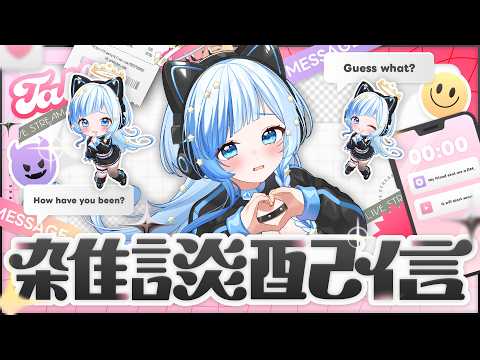 💎雑談｜六月病になってませんか？☔雨音みたいに心地いい声のVtuber作業雑談💓【 紗彩木ひそり / Vtuber 】