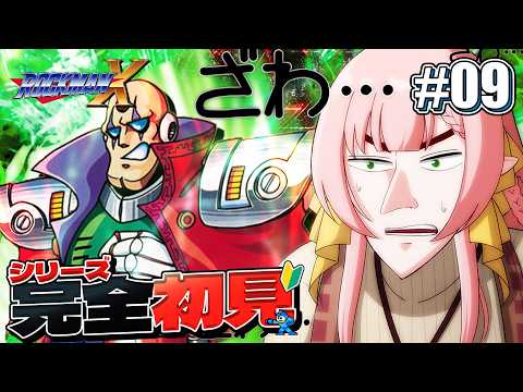 #9【ロックマンX】完全初見🔰ボス戦ステージを駆け抜ける―――!!!〈初見歓迎〉【ひなの羽衣┊VTuber】