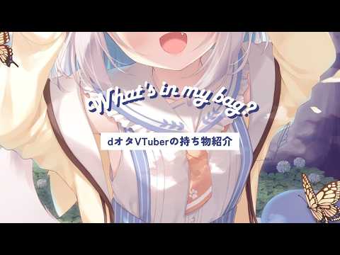 【ゆる雑】ディズニーへいくときの持ち物紹介!【ハコネクト/もふやまそらら】