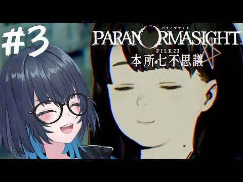 ※ネタバレあり!パラノマサイト FILE23 本所七不思議 |おひさしパラノマを読み進めるわよ! #3 #愁子