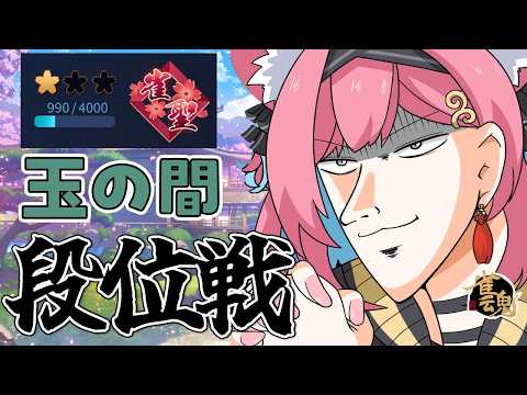 【雀魂】見ろよこのポイント数。ほりゃホラゲより怖いに決まっとるじゃろ。ギリギリ雀聖VTuberの段位戦@玉の間【猫撫こぜに|VTuber|ぶいぱい|アップランド】