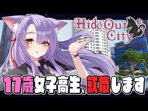 【 #隠れ家GTA 】職業、17歳女子高生--。 【 ビバップ高校/二藍しぃあ 】