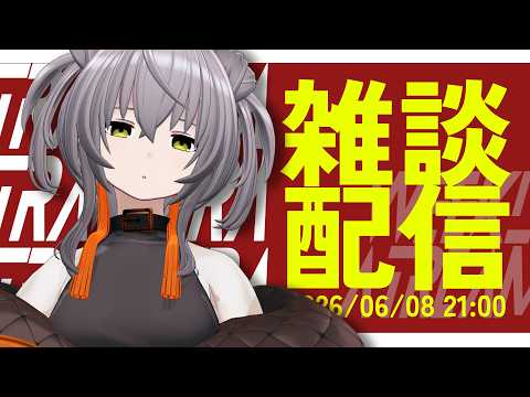 【雑談配信】もしかして梅雨入りですか!?とりあえず飲酒しようと思います【敷嶋重工社員会議】