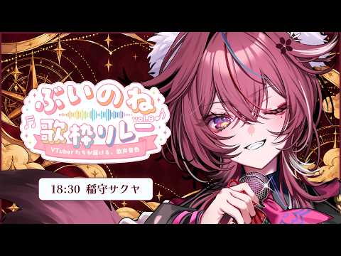 稲守サクヤ / Sakuya Inamori
