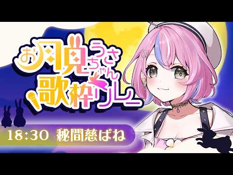 秘間慈ぱね / Himaji Pane