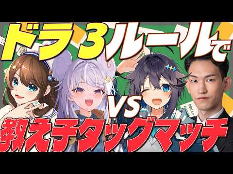【麻雀 】師弟タッグマッチ!!w/神野莉子、明科瑞希、空星きらめ【#ぶいぱい / アップランド 】