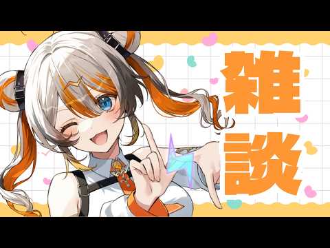 【雑談】喉枯れ少し回復🧡⚡️ 【VEE/偉雷アマエ #新人VTuber 】