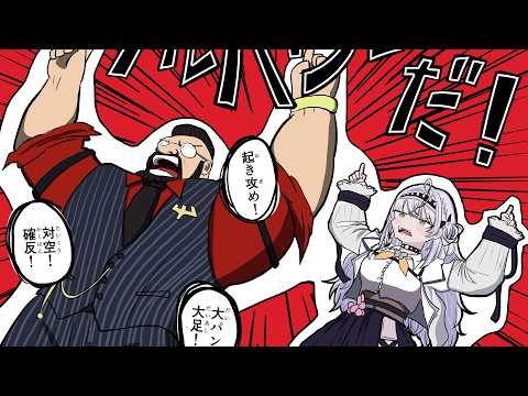 【スト6】しんじさんコーチングダイヤ編 / ザンギさん【ぶいすぽっ! #銀城サイネ 】