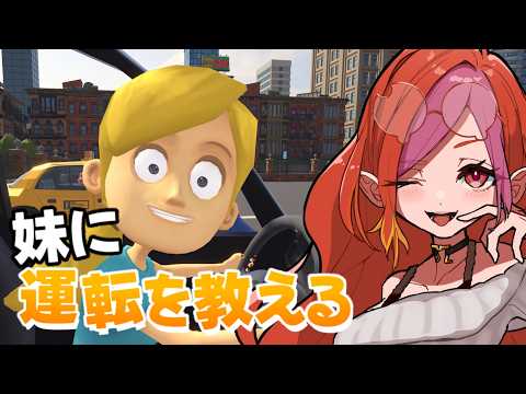【朝活】妹に運転を教える：Demo【#vtuber #朱雀ナナミ 】