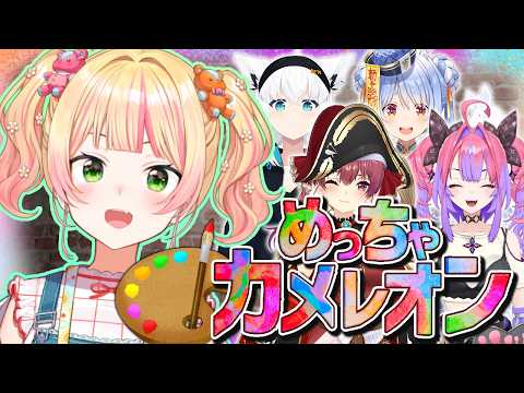 【 めっちゃカメレオン 】ぺこマリフブヴィヴィねねでかくれんぼ対決だぁあああ!【 桃鈴ねね / hololive 】