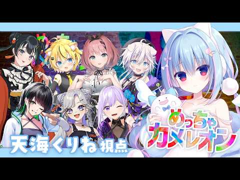 #めっちゃカメレオン┋素敵なみなさんとカメレオン!頑張って話したいです。┋天海くりね/ハコネクト