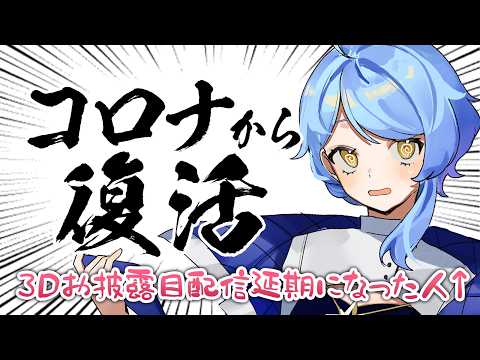 【☕ 雑談】病み上がり雑談! みんな流行り病には気を付けよう……【星見まどか】