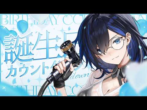 今年も60歳の誕生日カウントダウン💙 #おめでとう世2026【絢世ユウ / PhaseConnect】