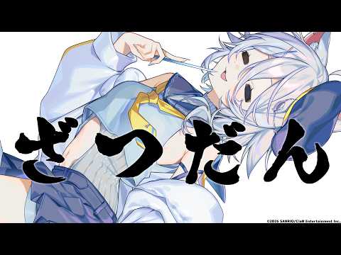 若魔白ソーダ
