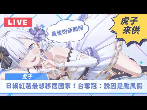 虎子 Channel