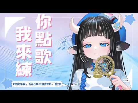 【練歌】我給世界上所有財務一個蕊斯貝|#蘆棠布奈 #蘆棠布Live