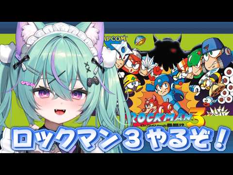 〖ロックマン3〗 Dr.ワイリーの最期!?ロックマン3続きからやるぞ!!〖日向りま〗