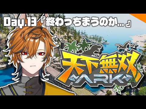【 #天下無双ARK 】あと2日ってマジですか、、、楽しむぞ!!【坂本こん/ゆにれいど!】