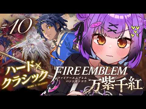【ファイアーエムブレム 万紫千紅】 #10|ネタバレ注意|カイ篇1章~!3人目さくさくいくぞ! 【日ノ森あんず】