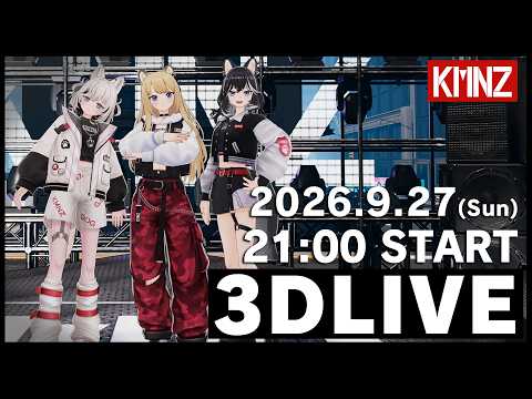 【緊急開催】KMNZ 3D LIVE〜幻のステージ〜 #KMNZ