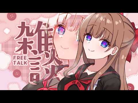 【雑談】ねむねむい!4月終わりのちえりちゃんです~!雑談ってみんななに話すのですか?