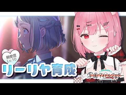 【#学マス 】8割初見!学マスMV鑑賞会から気になる子の親愛度を上げる! 【#vtuber #天使エル】