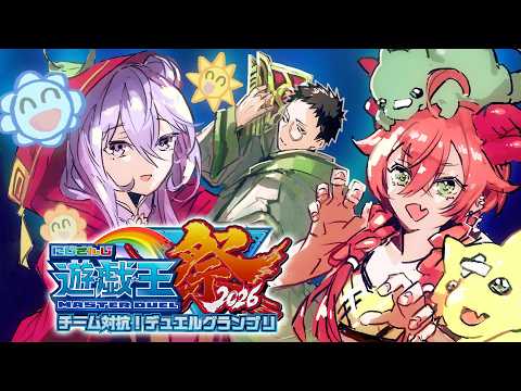 【  #にじ遊戯王祭2026  】ついに大会本番だ…!頑張るぞ!天盃龍!!!【にじさんじ/獅子堂あかり】