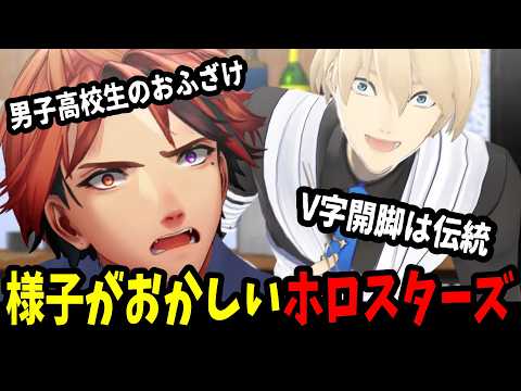 様子がおかしいホロスターズ 集めてみた【#ホロスターズ切り抜き】