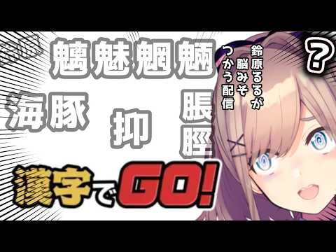鈴原るる【にじさんじ所属】