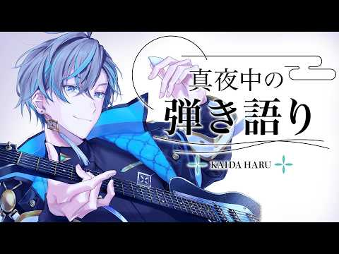 甲斐田 晴 / Kaida Haru【にじさんじ】