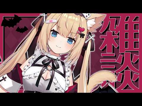 【雑談】ぶいかふぇ♪ありがとうございました!色々振り返りつつ!お話したい大事なお話あります!【花園セレナ】
