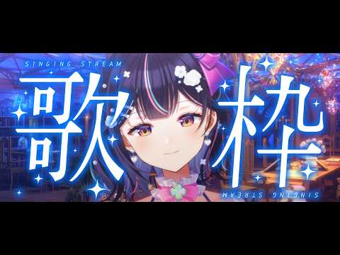 来週まで忙しいらしい【 歌枠 / KARAOKE 】【Vtuber/兎佐美】