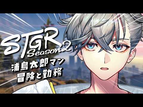 【 #ストグラseason2 】Day44|街の情勢を何も知らない男、久々の勤務 / 浦戸ゼン【游禅ウラト / YUMENOS】