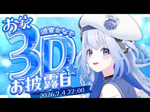 波宵かなで / Namiyoi Kanade【そらびん】