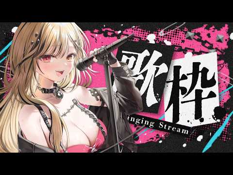 歌枠【虎島めら。】 #歌枠