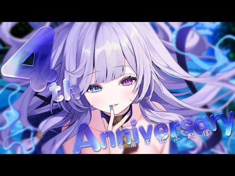 【 4周年記念 】デビュー4周年記念🤍✨みんながいてくれたから迎えられた日ですありがとう…♡【 #音伽ねむ / Re:AcT 】