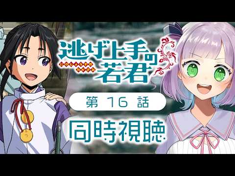 姫乃えこぴ【アニメ同時視聴】