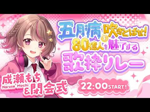 Mochi Ch. 成瀬もち