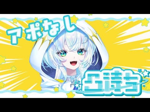 【 凸待ち】アポなし罰ゲーム凸待ち!【幽音しの:ななしいんく】 #shorts