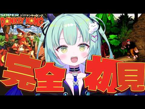 #2【 スーパードンキーコング 】完全初見!難易度高火力・・・今日もやるじょ【すぺしゃりて / 王猛ちたむ】
