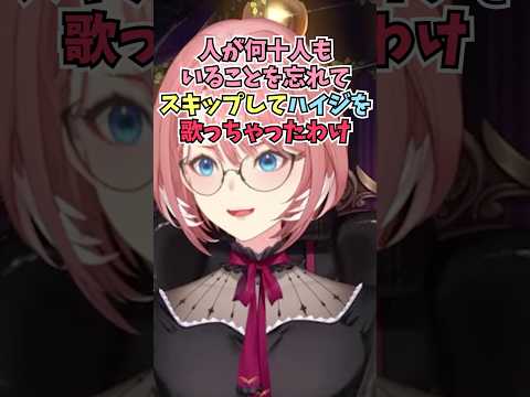 スタッフさんがたくさんいる中でスキップしてハイジを歌ってしまい恥ずかしくなった話をする自認ハイジのルイ姉 #shorts  #ホロライブ #切り抜き #vtuber #鷹嶺ルイ #ホロ切り抜き