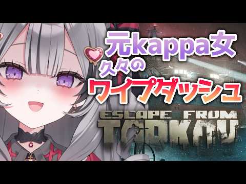 【Escape from Tarkov】ワイプ後タルコフ市を駆け回るぞ❕