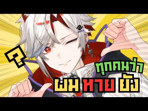 (กองโจร) ผมจะไหวกับการสตรีมไหม「 Hajime | Rei 」