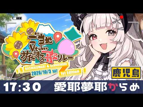 愛耶夢耶からめ　Calame Ch.