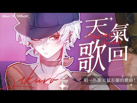 朔Sakuro Channel